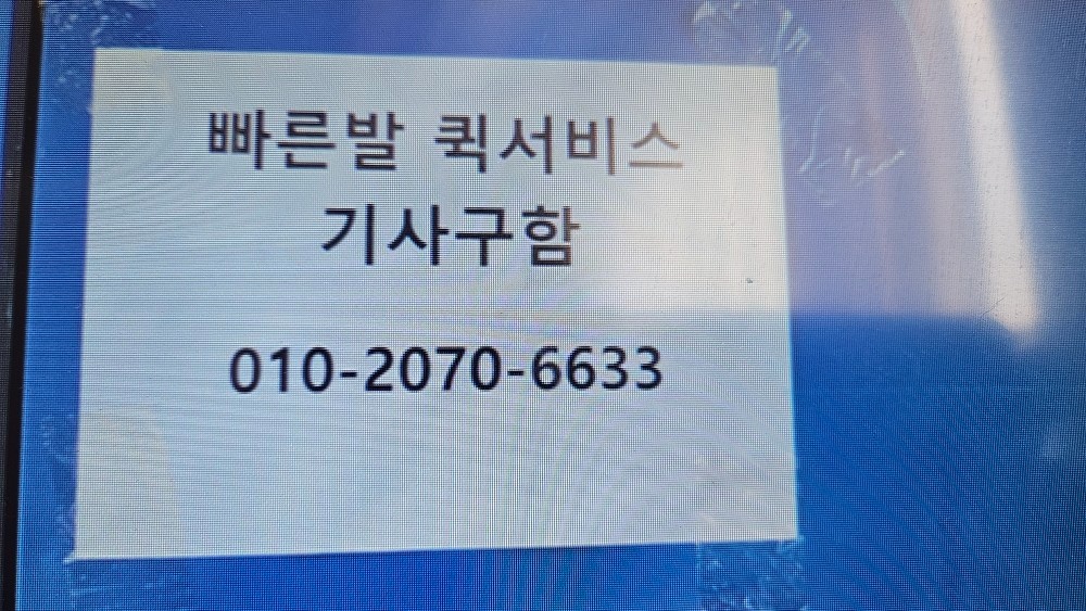 일반 퀵기사님  구해요 공고 썸네일