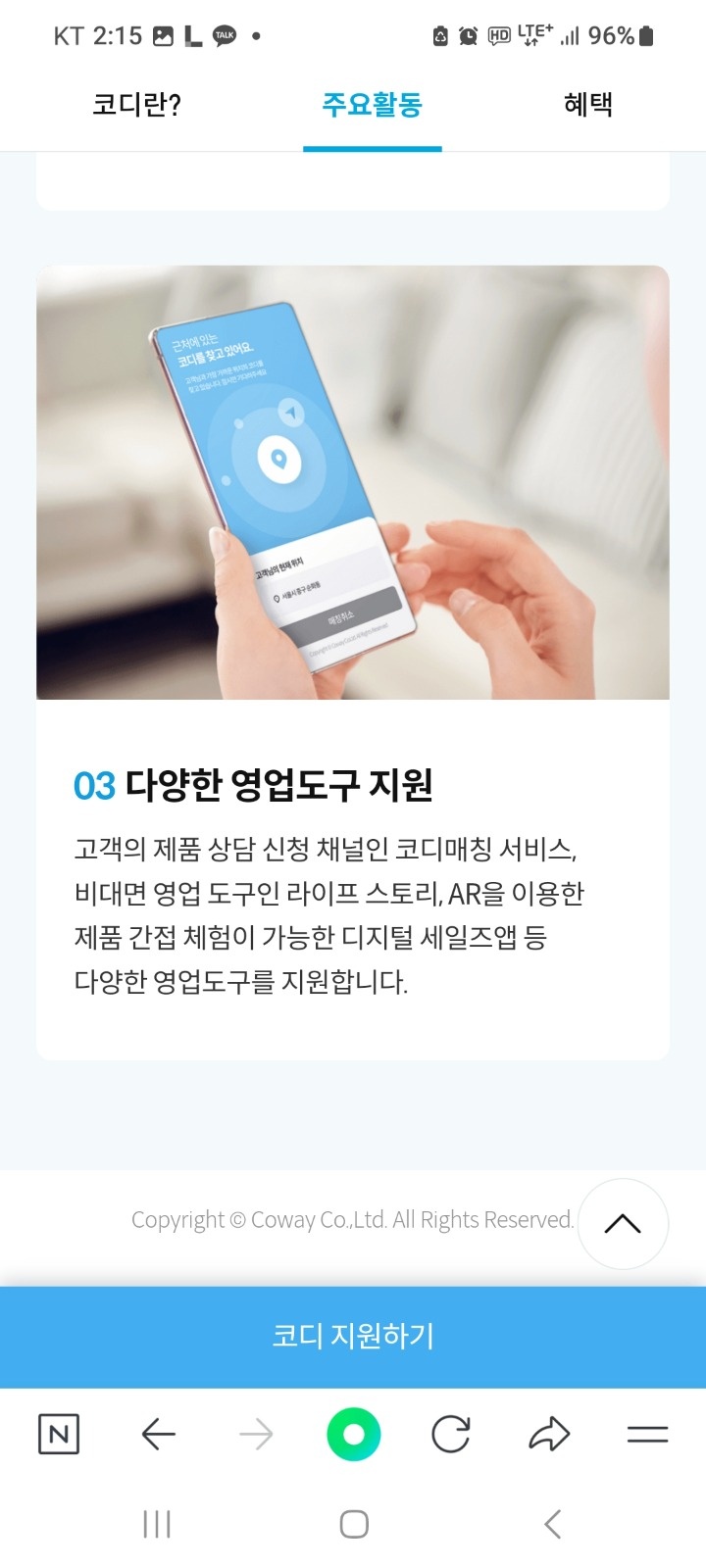 코웨이 점검사원 공고 썸네일