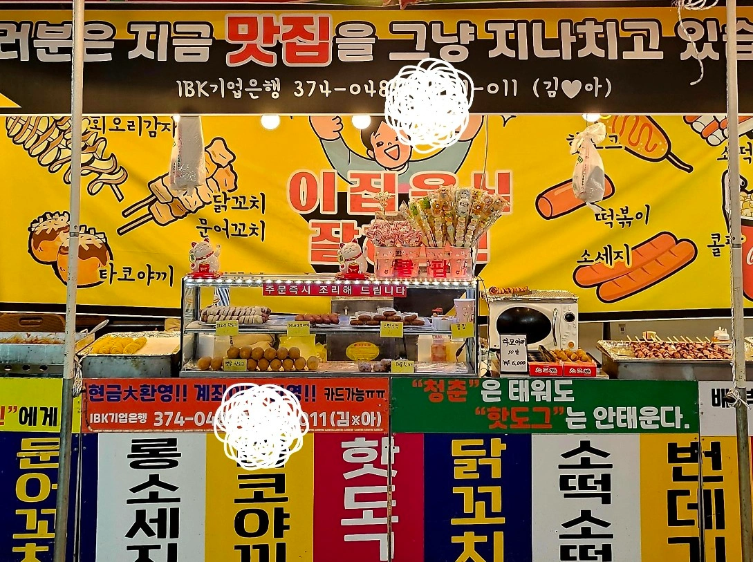 분식및 슬러시판매