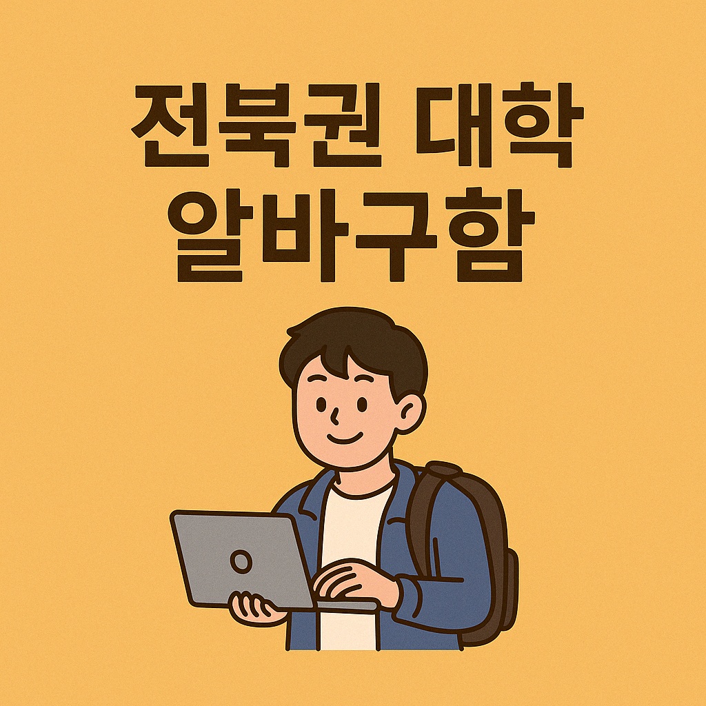 에브리타임 홍보게시판에 홍보물 게시 알바(원고제공) 공고 썸네일