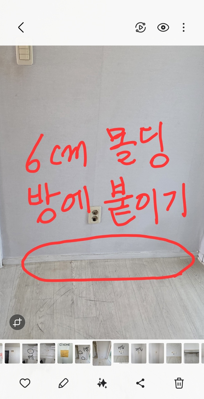 방3개 몰딩해주실 분(아래쪽) 공고 썸네일