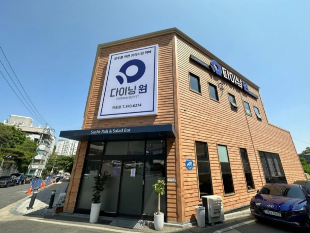 다이닝원 주방,홀 정직원 모집합니다
