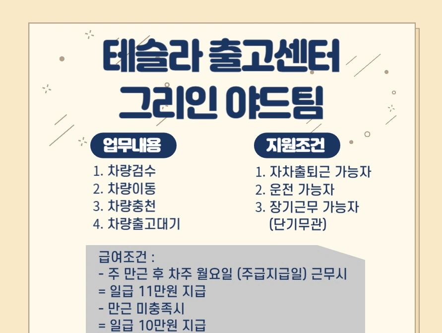 내일부터/주급/쉬운업무/차량검수이동