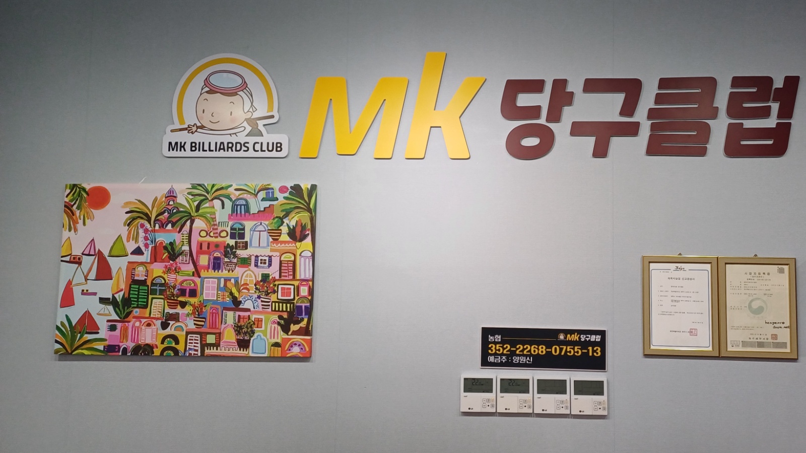 MK 당구클럽 알바구함(국제식 대대전용) 공고 썸네일
