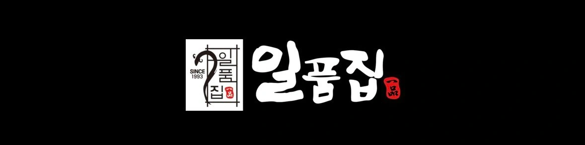 일품집 산동옥계점 홀 직원 및 주말 주방 알바 모집