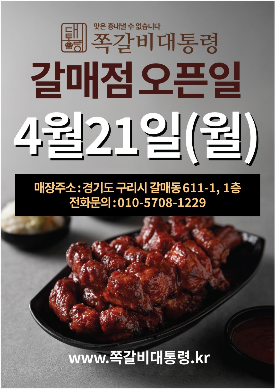 갈매신도시 쪽갈비집에서  서빙아르바이트 구합니다^^ 공고 썸네일