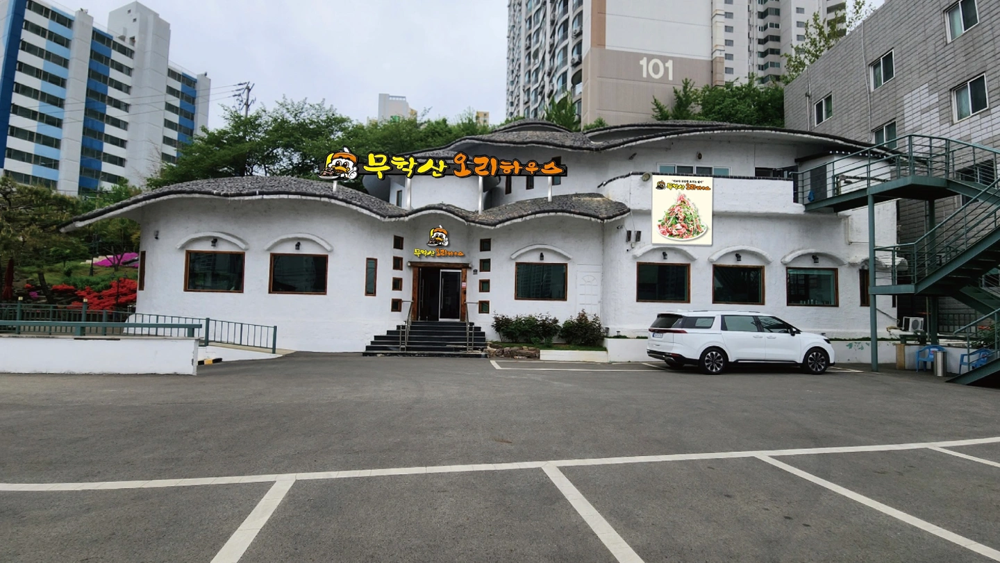 무학산오리하우스 주방정직원 구해요