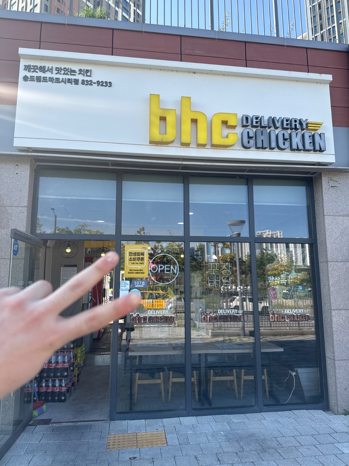E편한세상 BHC치킨 알바 구합니다 ! 공고 썸네일