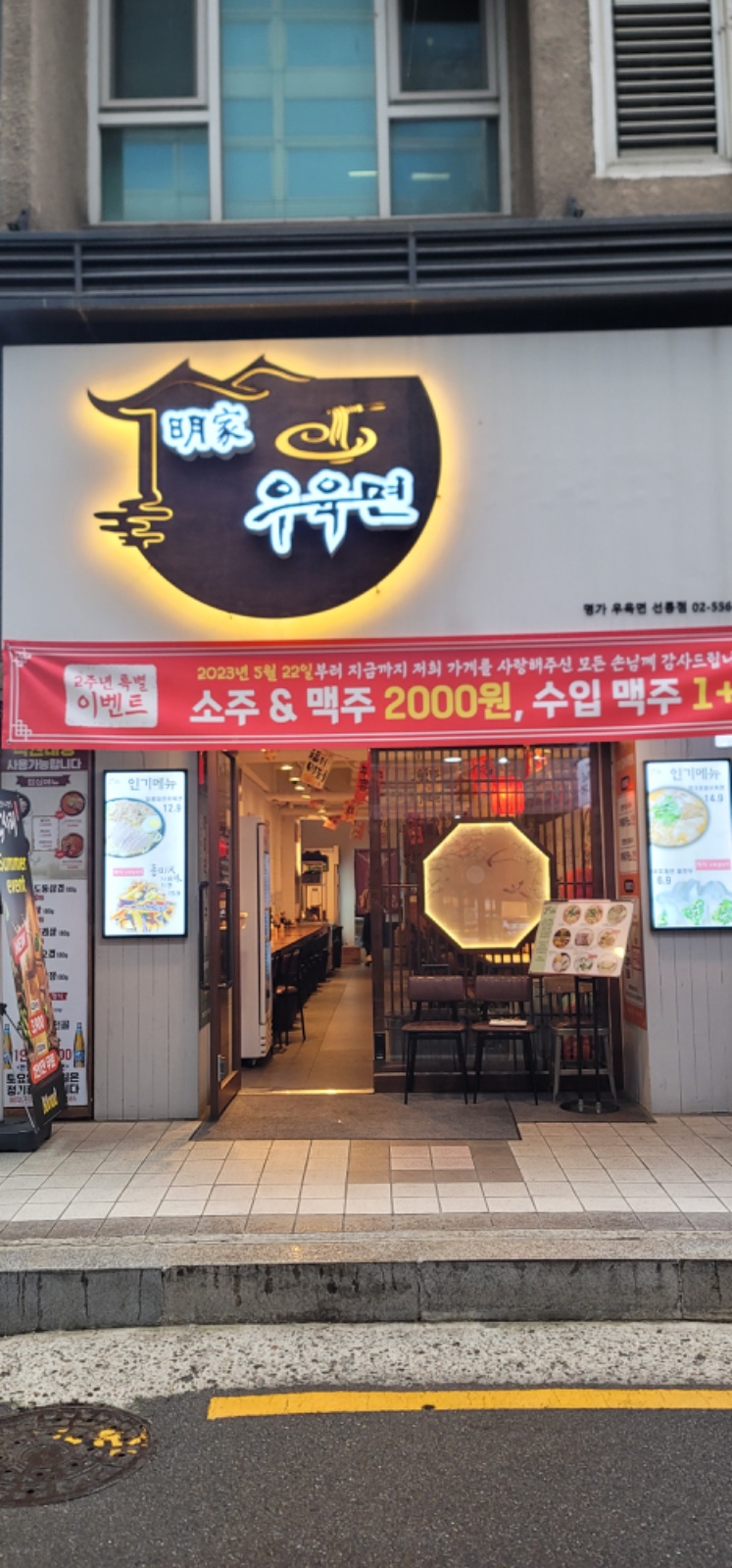 선릉역 우육면가게 점심 홀서빙 공고 썸네일