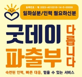 평일/주말 식당 홀서빙 및 주방보조 급구 공고 썸네일