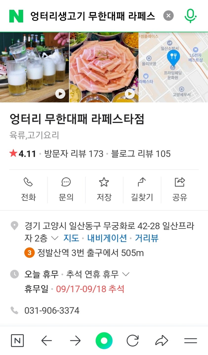 장항동 엉터리 무한대패 라페스타점 아르바이트 장소