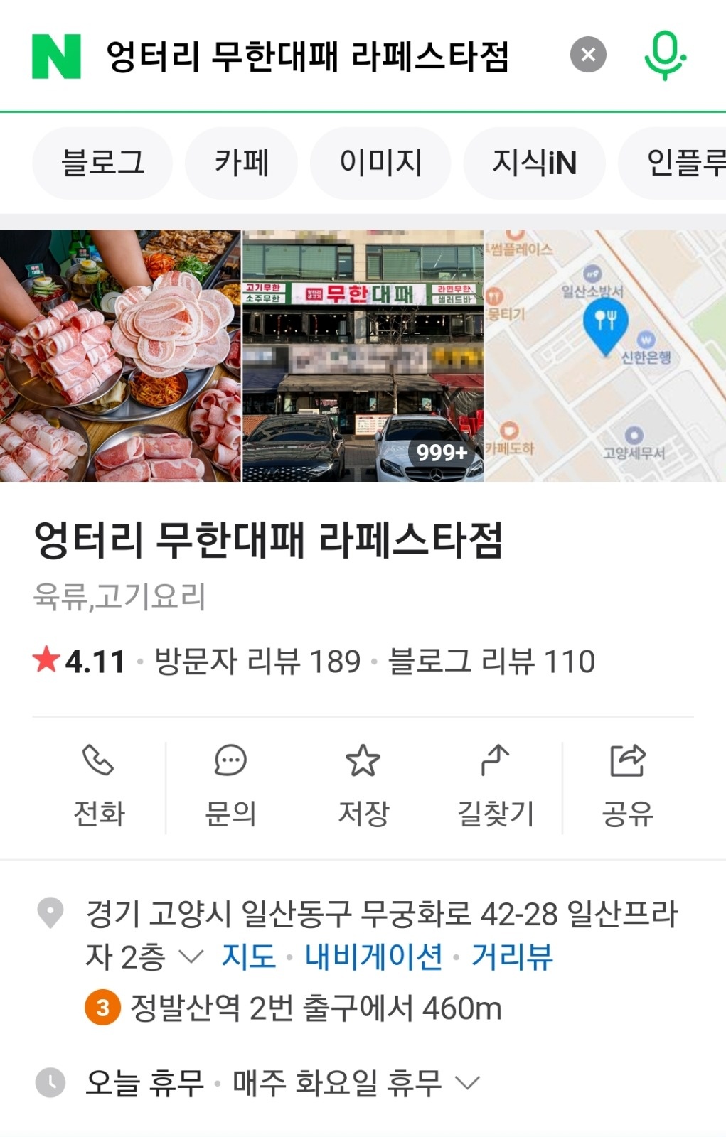 엉터리 무한대패 라페스타점 주방 직원 구합니다. 공고 썸네일