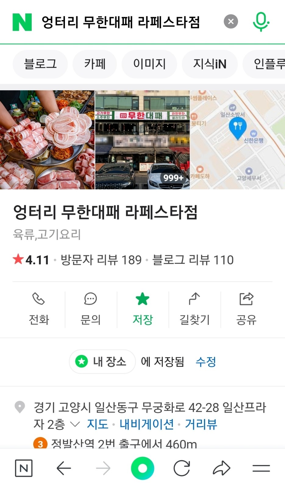 엉터리 무한대패 라페스타점 주방 직원 구합니다. 공고 썸네일