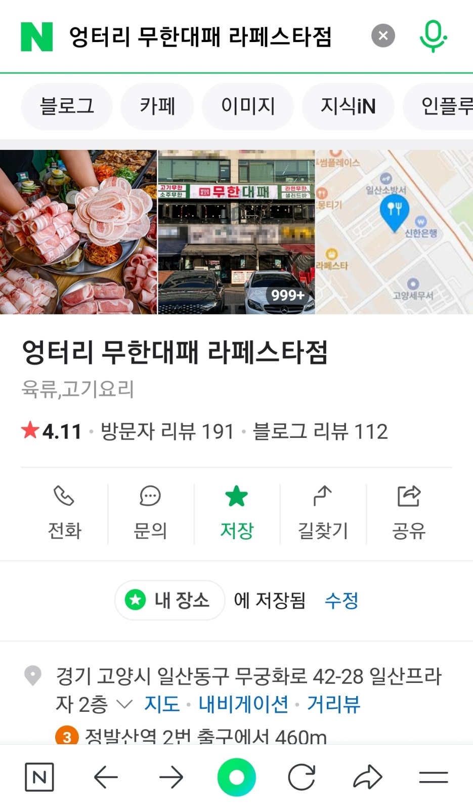 엉터리 무한대패 라페스타점 홀직원 구합니다. 공고 썸네일