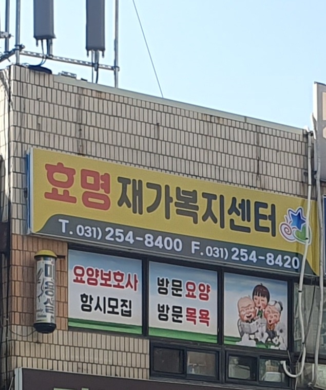 요양보호사급히모십니다 공고 썸네일