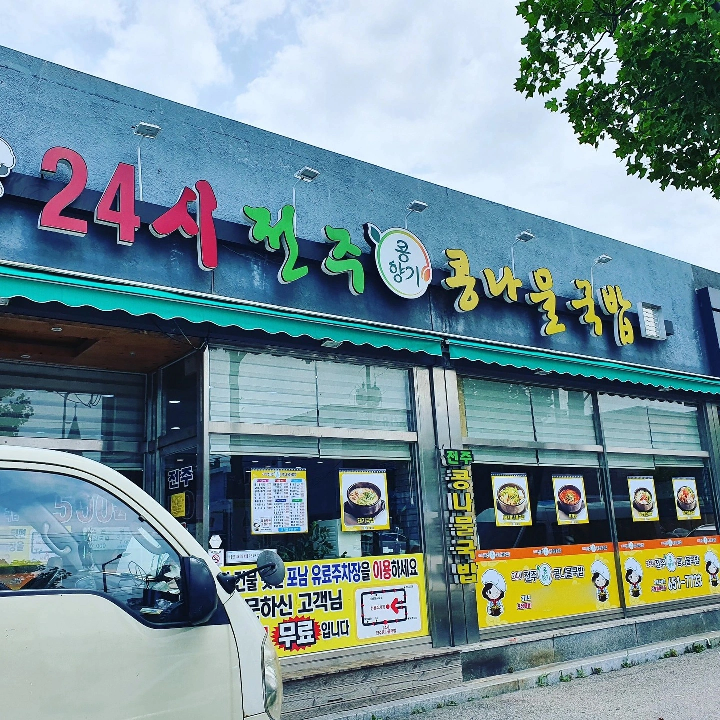 함께할 주간 주방 야간 홀서빙 정직원 구합니다