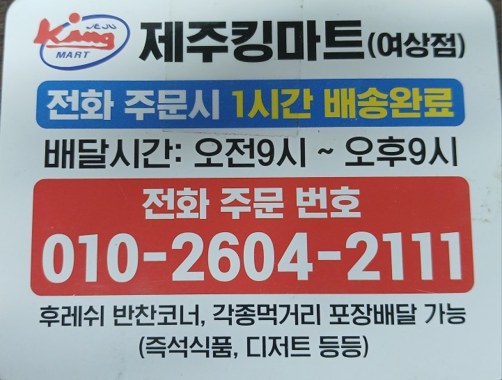 킹마트에서 근무하실직원구합니다. 공고 썸네일