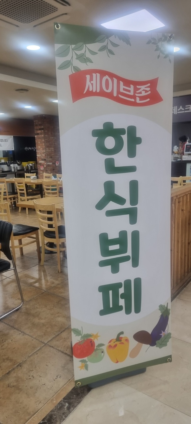 삼산동 속리산산채비빔밥 아르바이트 장소