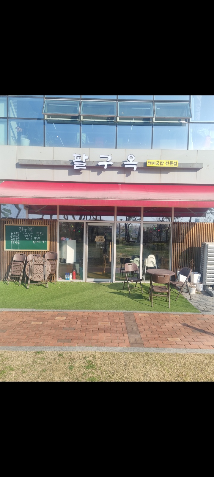 팔구옥 평일오전 홀서빙 구해요 공고 썸네일