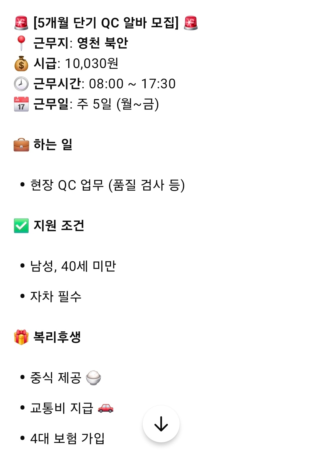 5개월 QC단기알바 구함 공고 썸네일