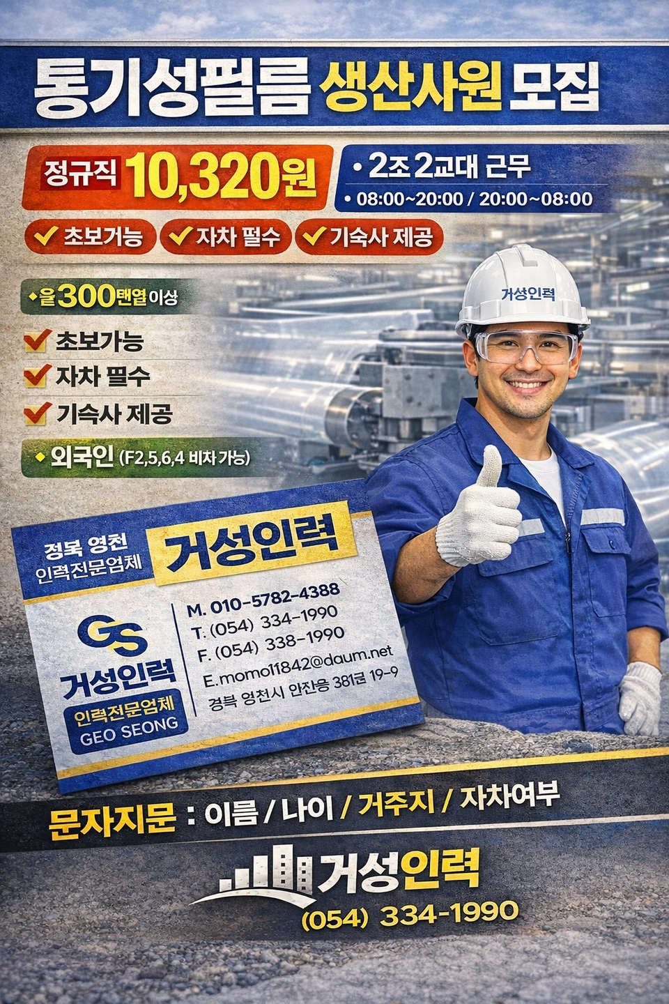 통기성필름 생산 사원구함(자차필수)