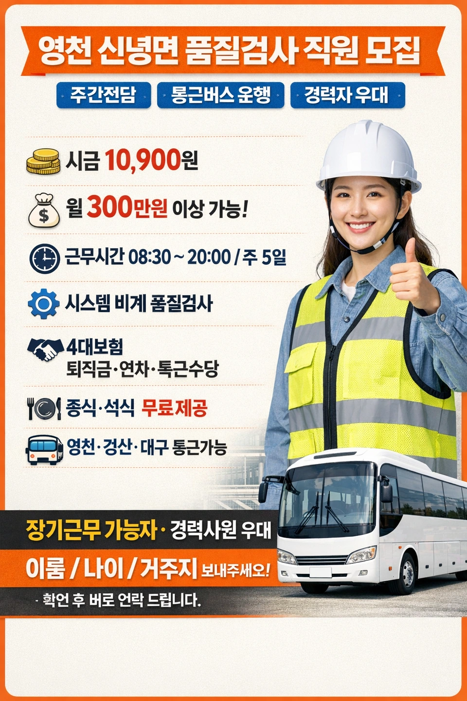 시스템비계 품질.검사경력사원구함