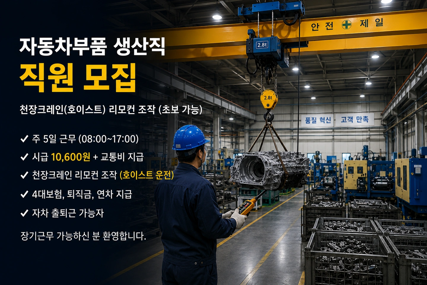 자동차부품 생산사원 구함