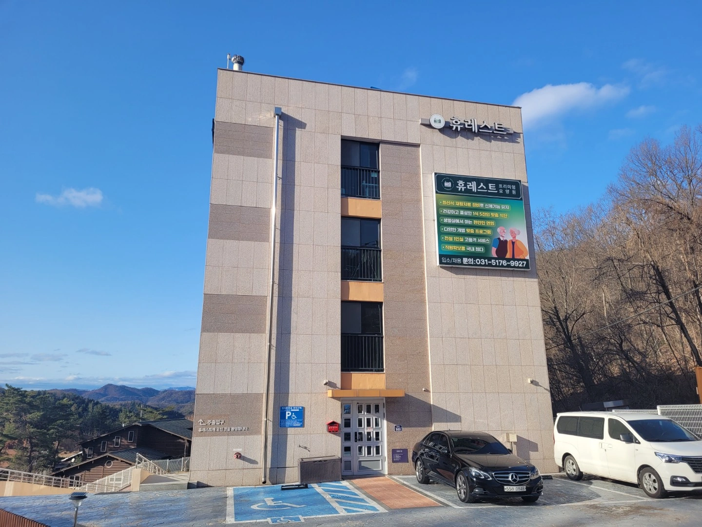 휴레스트 요양원 간호조무사 구합니다