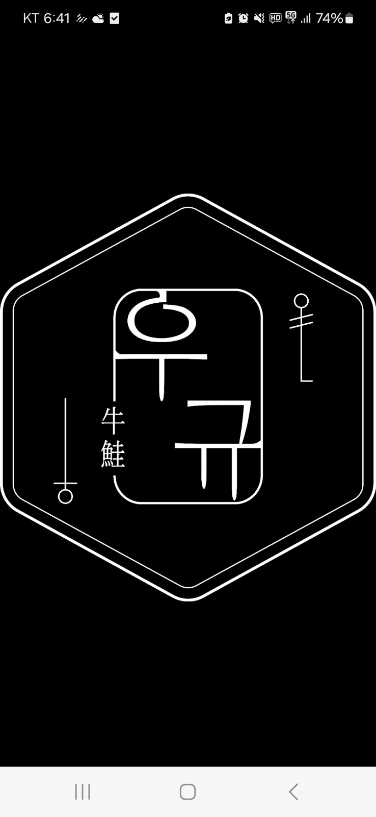 우규(구리점)에서 직원 구합니다. 공고 썸네일