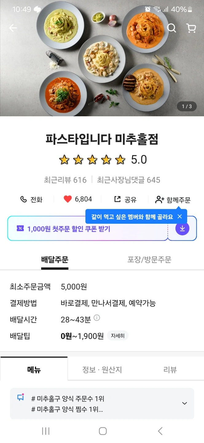 파스타입니다 미추홀점에서 인재를 구합니다!!