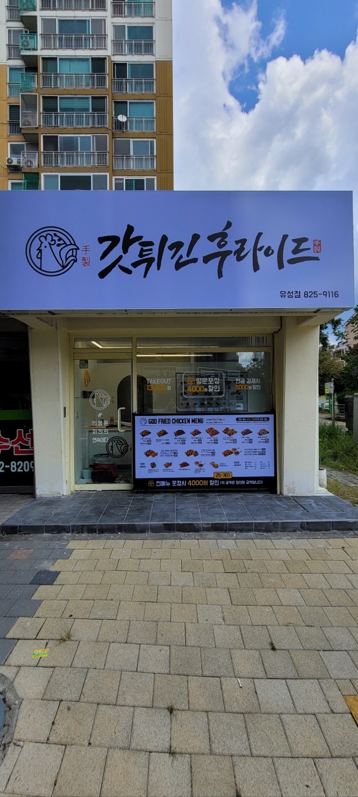 갓튀긴후러이드 유성점 일하실분 찾습니다!! 공고 썸네일