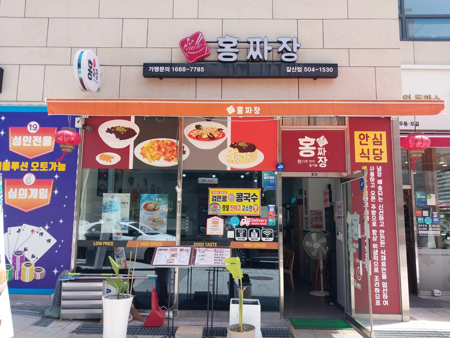 홍짜장부평갈산점주방 구함