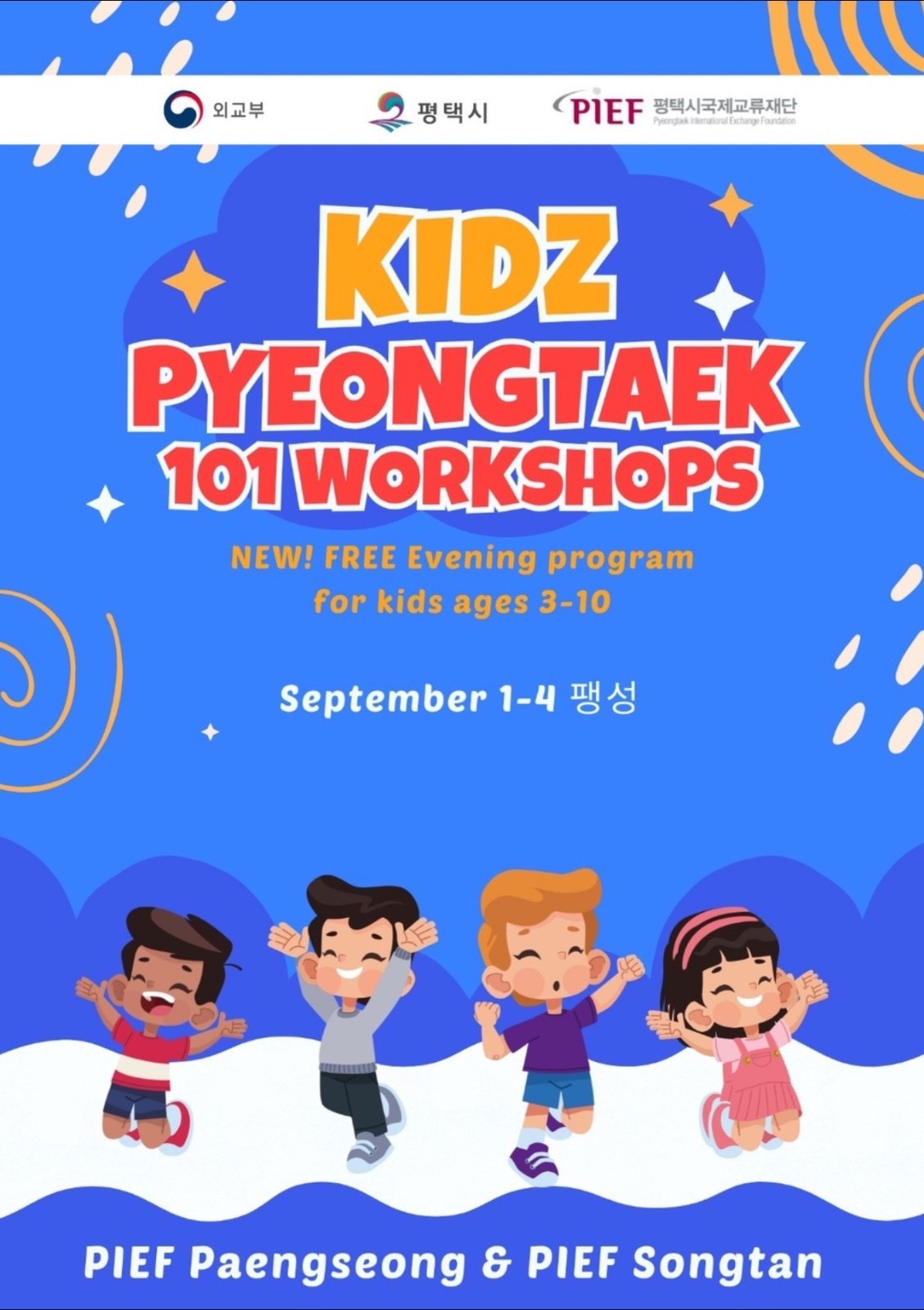 송탄국제교류센터 행사 스태프 모집 공고 공고 썸네일
