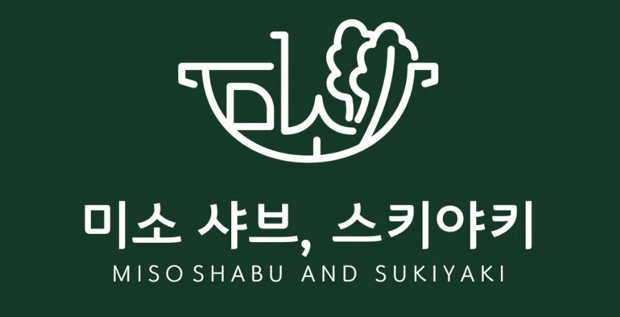 미소샤브 토요일 홀 알바 구합니다