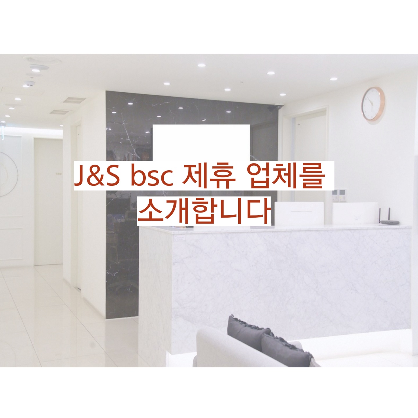 역삼동 J&s 아르바이트 장소 (2)