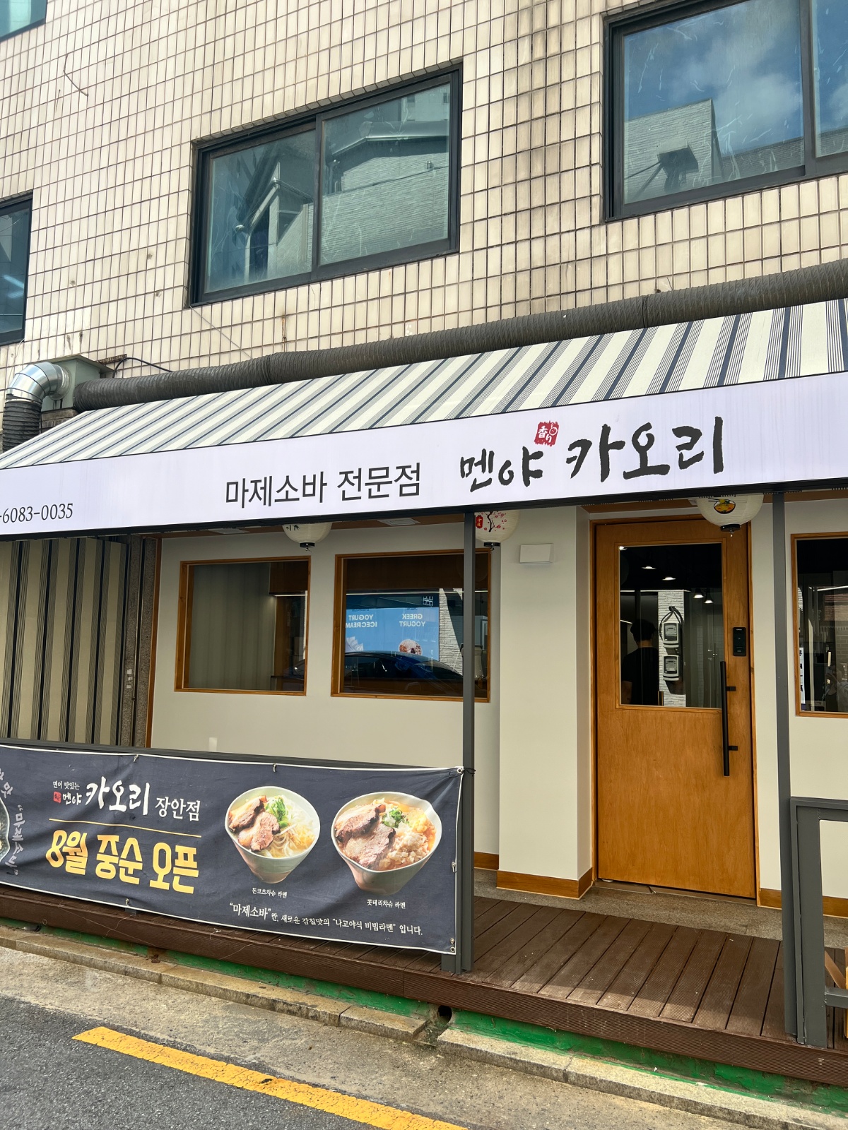 멘야카오리 장안점에서 함께 일할분 찾아요 공고 썸네일