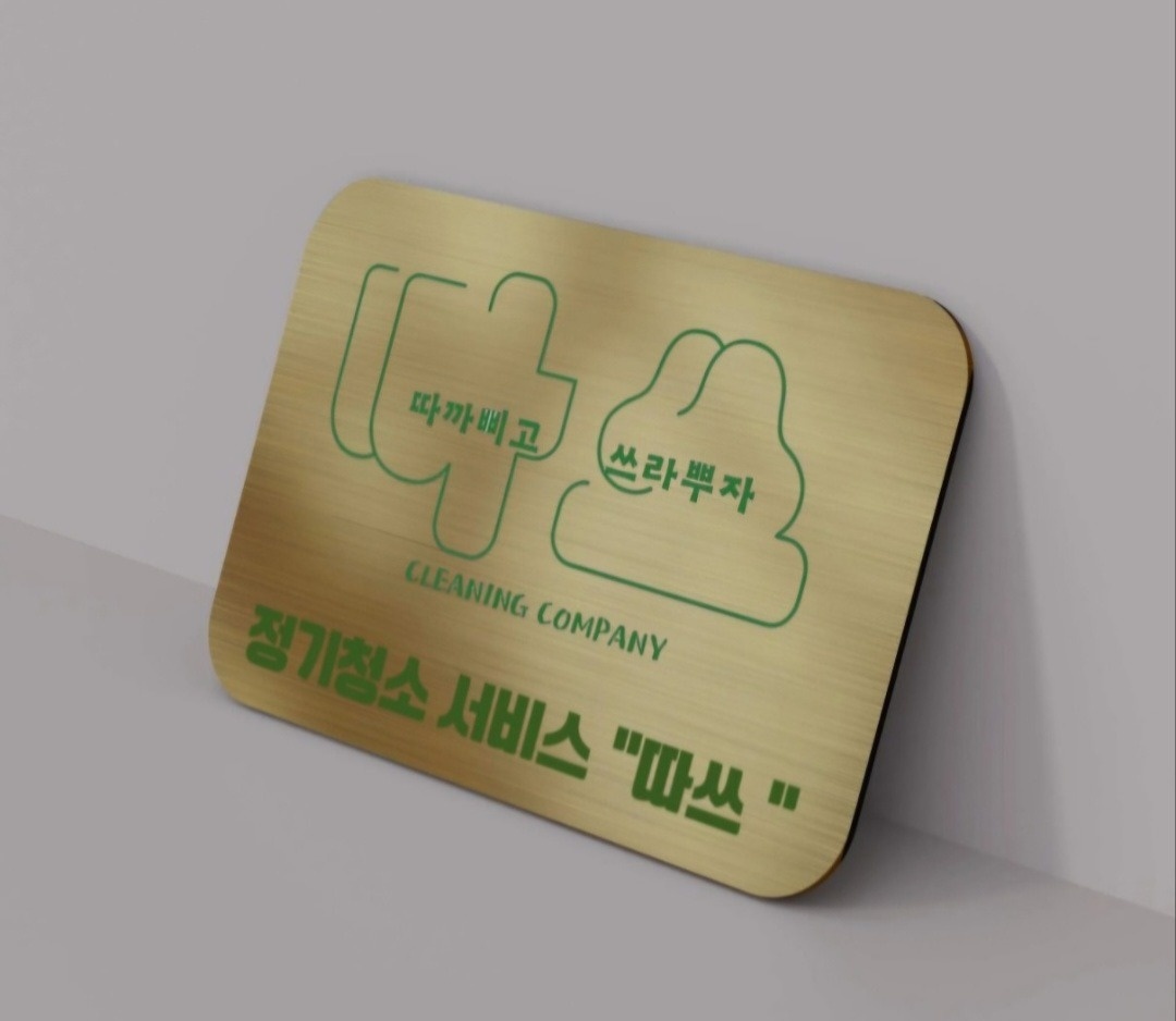 주6회 동래 명륜동 식당 정기청소 하실분 공고 썸네일