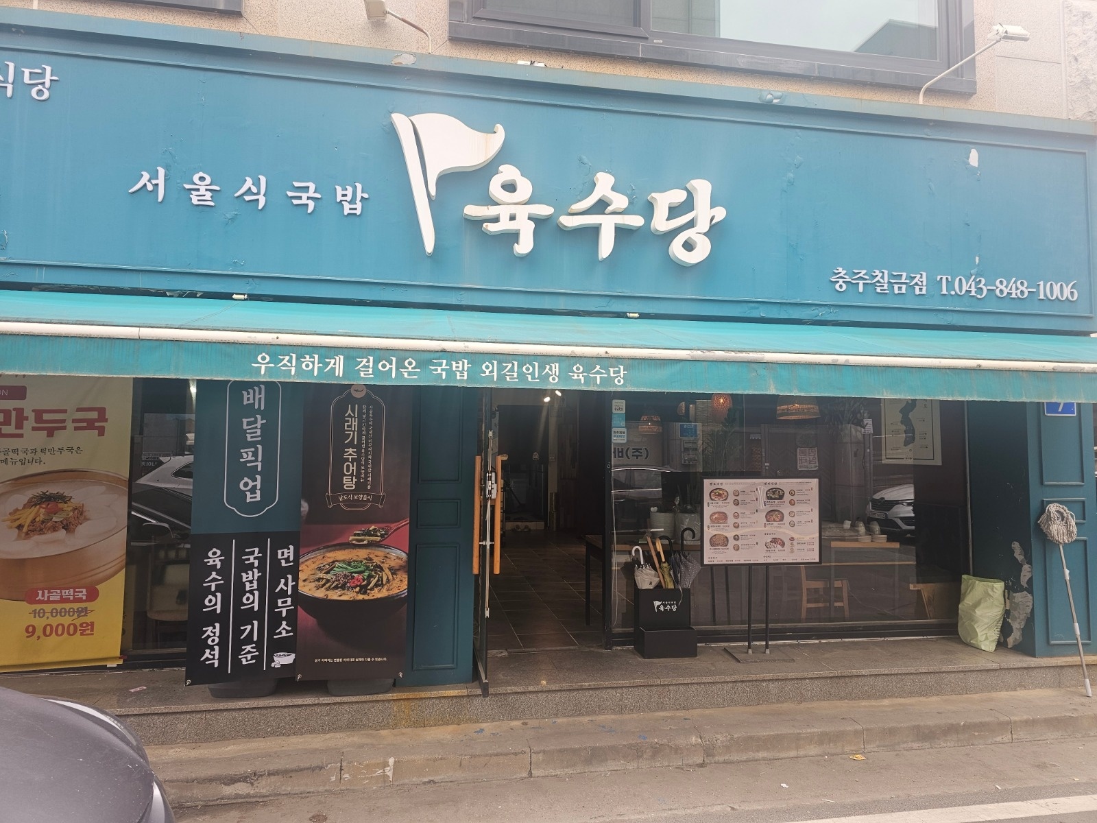 육수당 칠금점에서 파트 타이머 모집합니다. 공고 썸네일