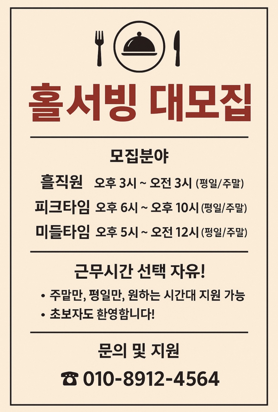 꾸석지 이천점에서 평일알바/평일미들 홀직원을 구해요! 공고 썸네일