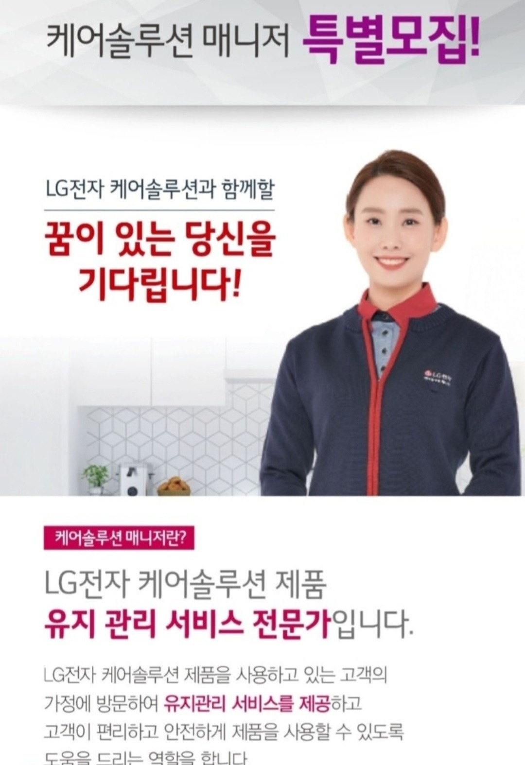 LG케어솔루션 제주사무소  매니저님  모집 공고 썸네일