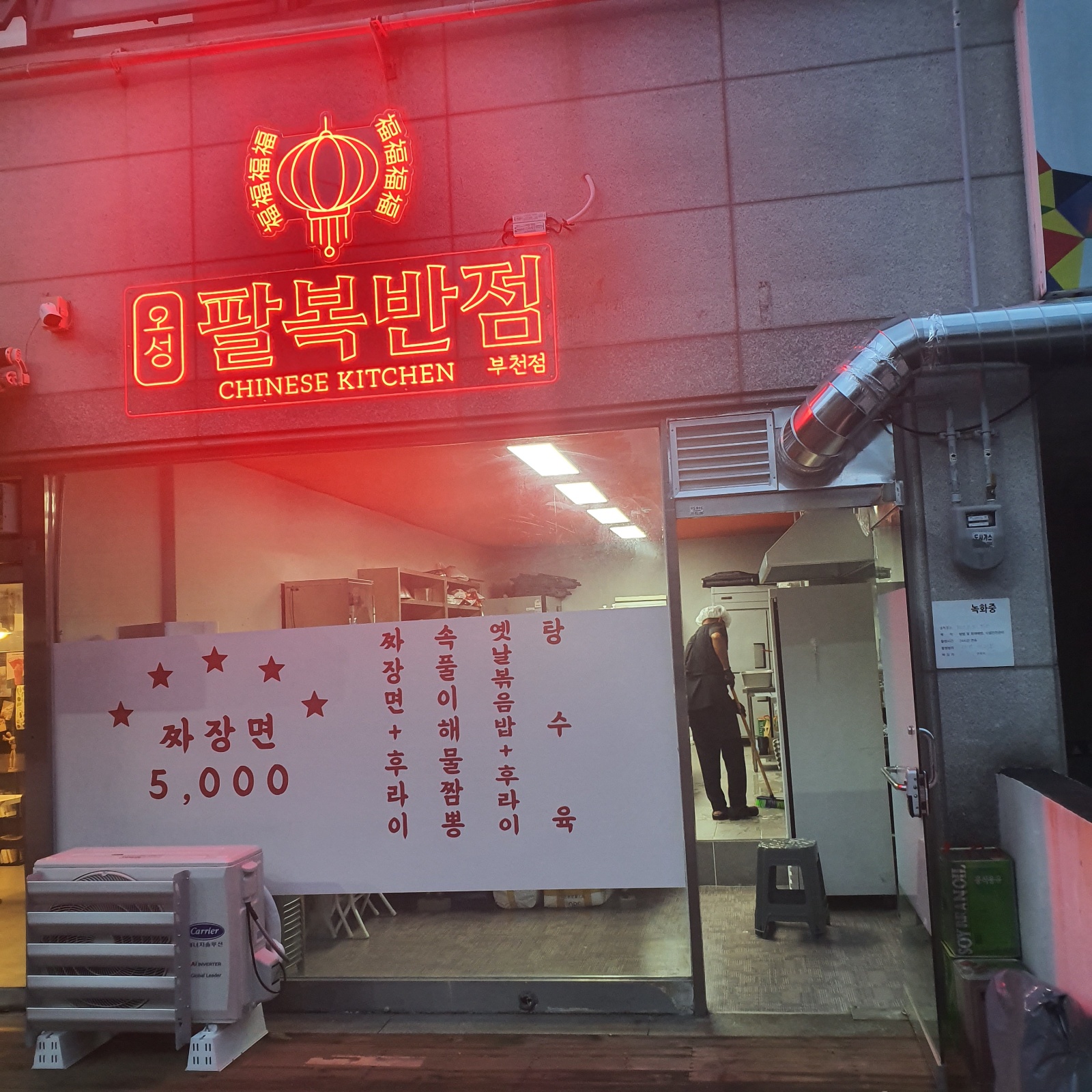 오성팔복반점 배달 포장 알바 구합니다. 공고 썸네일