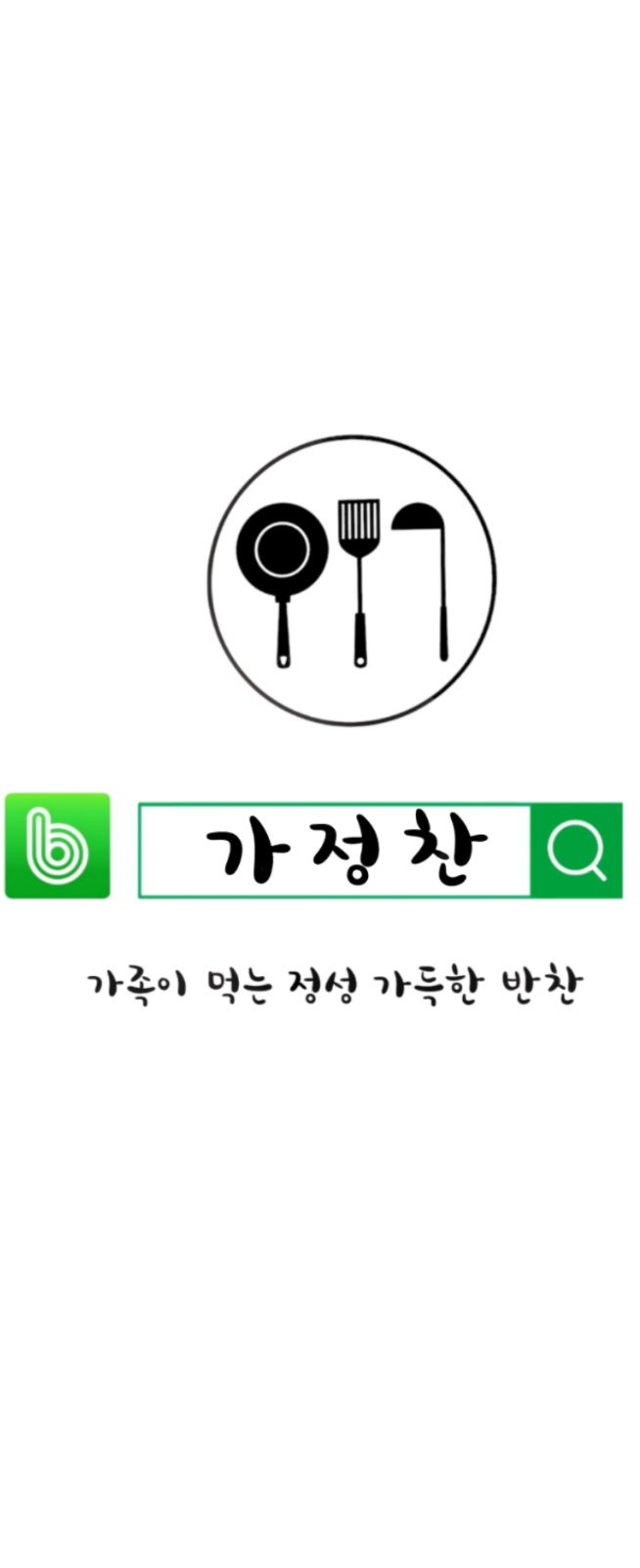 반찬가게 함께일하실 분 모십니다 공고 썸네일