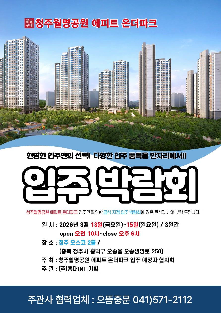 박람회 현장 현관중문 상담