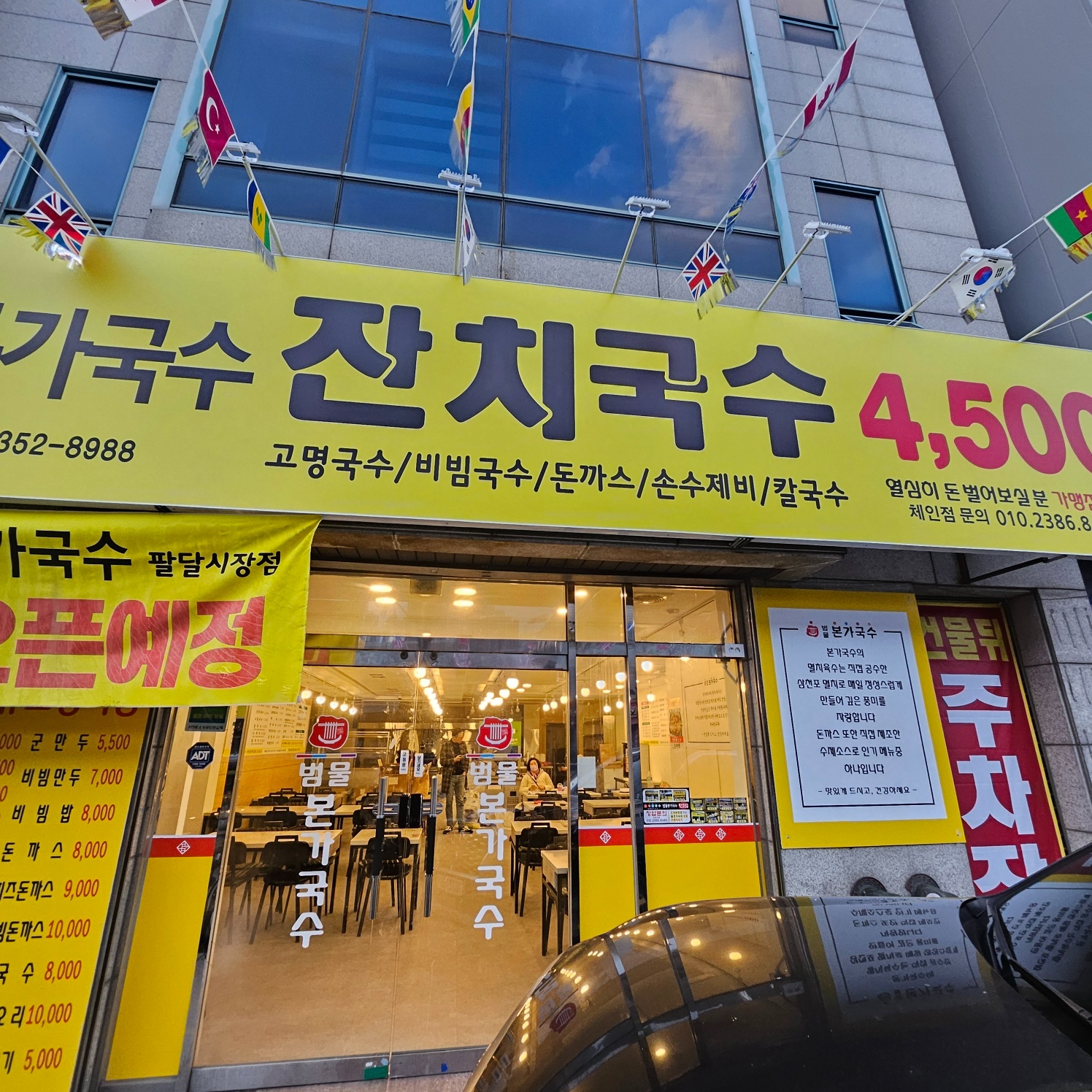 범물본가국수 팔달시장점 주방구해요 공고 썸네일