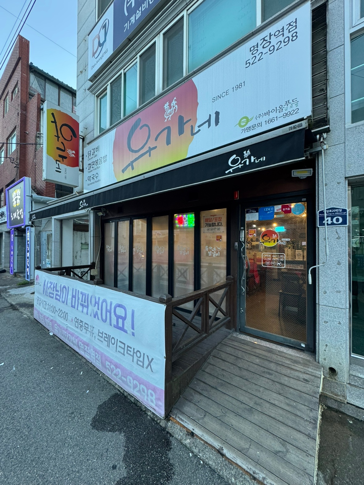 유가네 명장역점 평일 오전구합니다 공고 썸네일