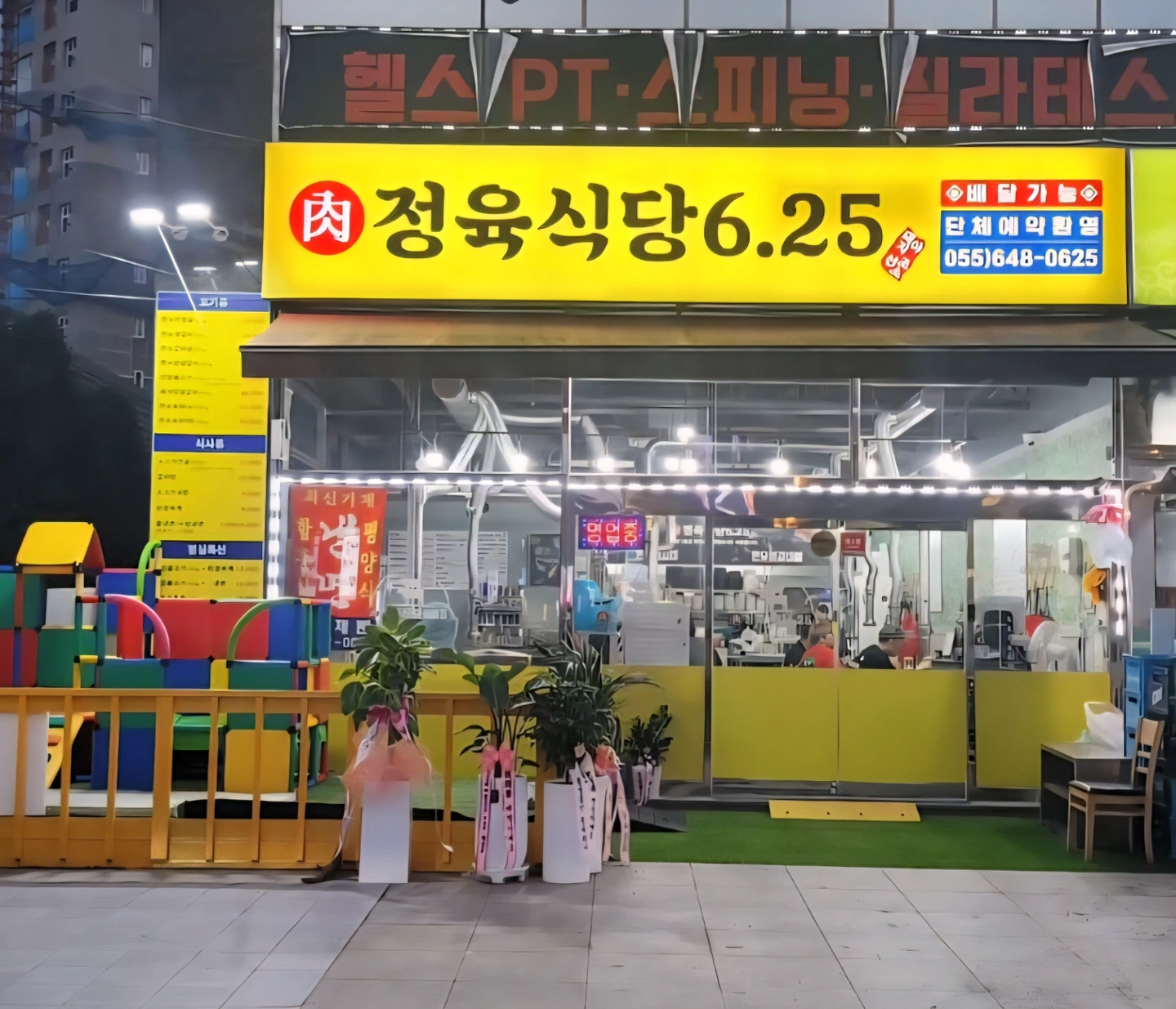 625정육식당 죽림점 주방보조구해요