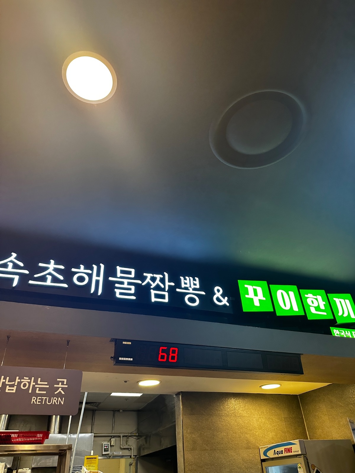 울산 중구 홈플러스 푸트코트 속초짬뽕 꾸이한끼 공고 썸네일