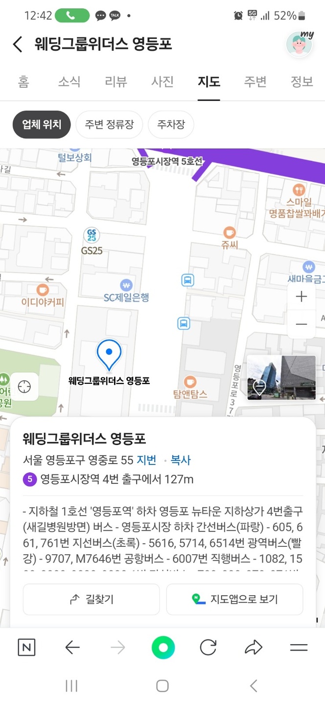 영등포동6가 웨딩 그룹 위더스 웨딩홀 아르바이트 장소