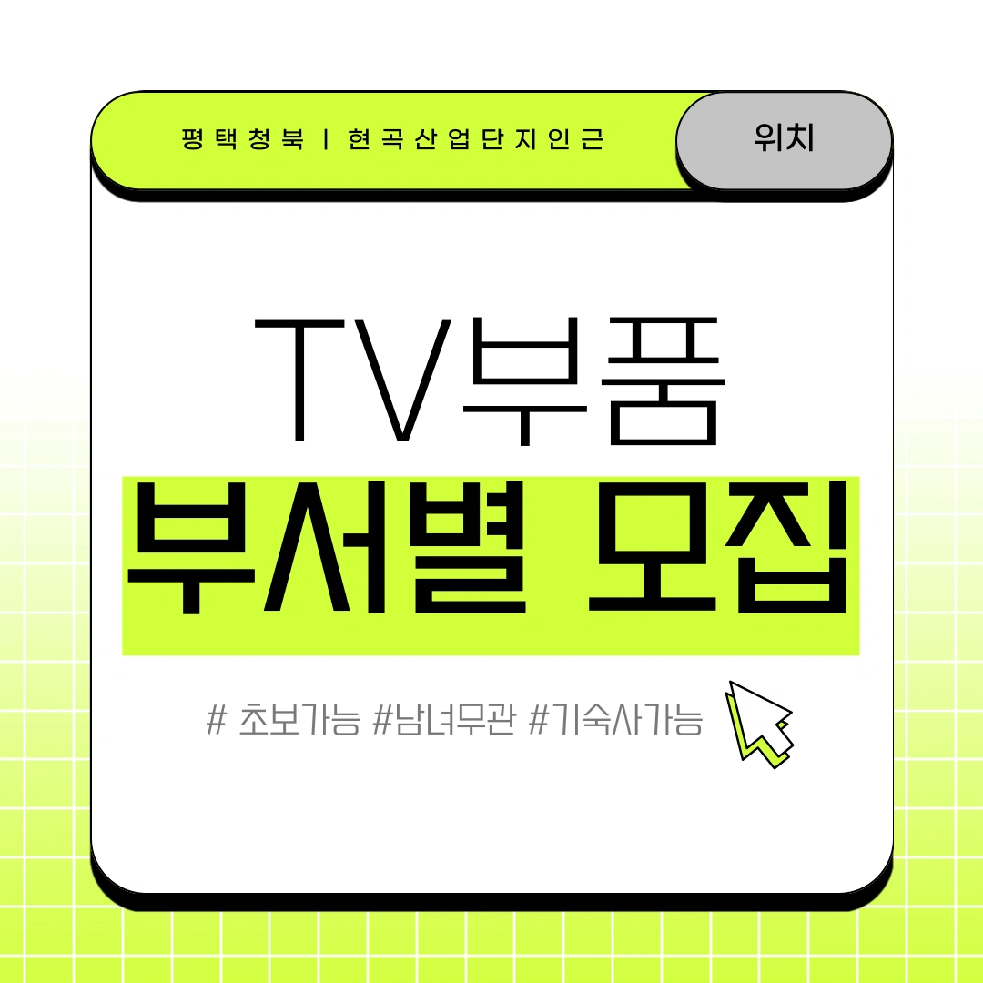 ㅣ오산통근ㅣ단순검사ㅣ입식근무ㅣ클린룸 여름에시원하게ㅣ