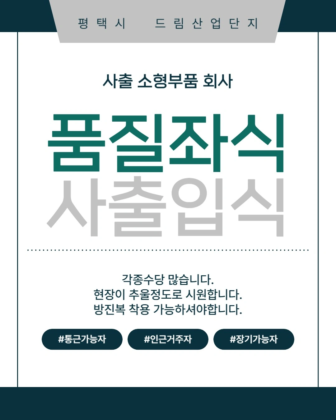 ㅣ2교대ㅣ인서트사출모집ㅣ궐동통근ㅣ오산대역통근